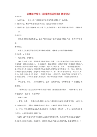 山东省东营市河口区实验学校七年级语文《亲爱的爸爸妈妈》教学设计