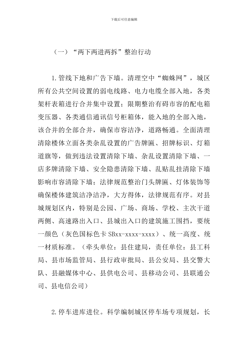 关于进一步贯彻落实城市精细化管理行动方案范文_第2页