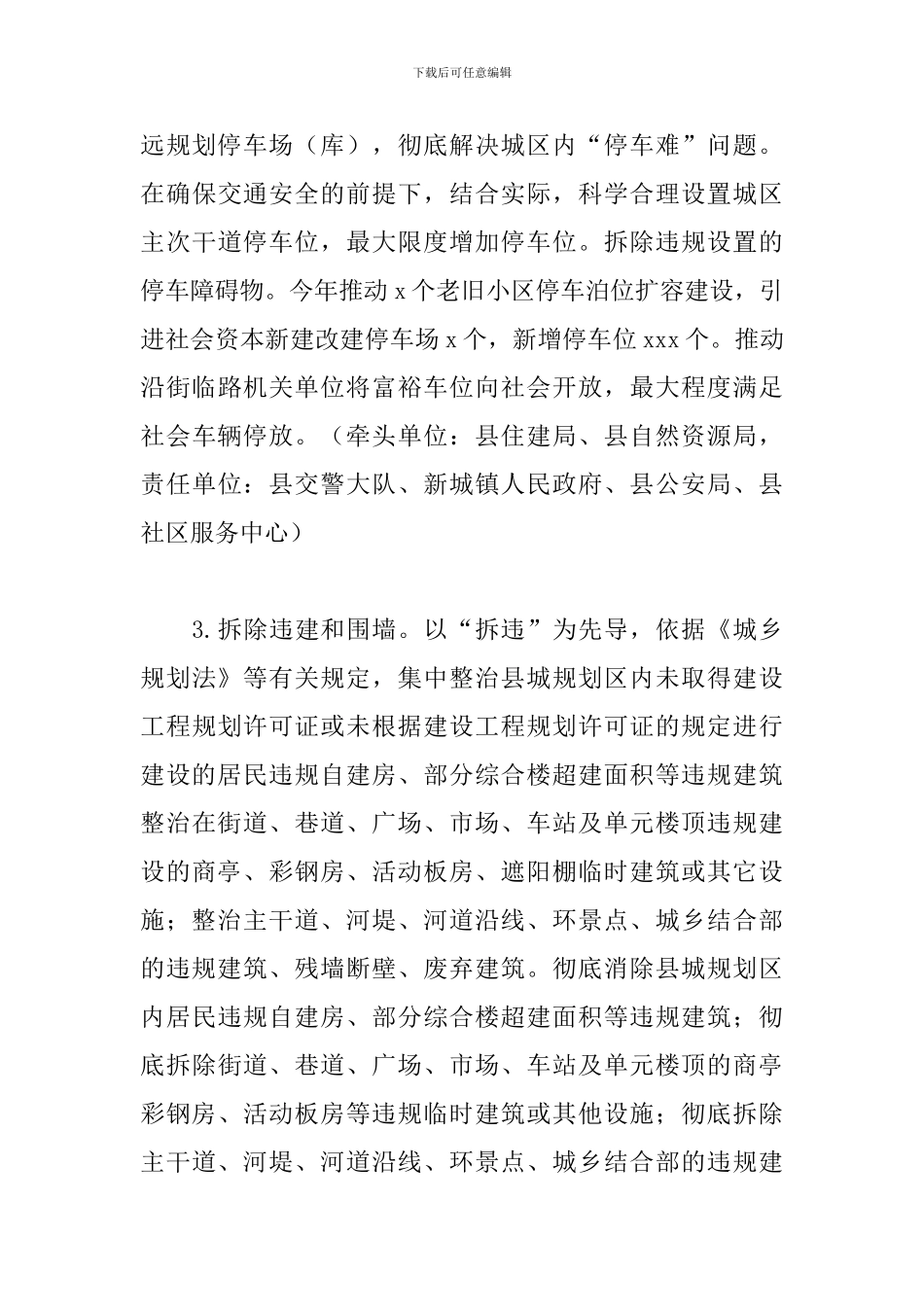 关于进一步贯彻落实城市精细化管理行动方案范文_第3页