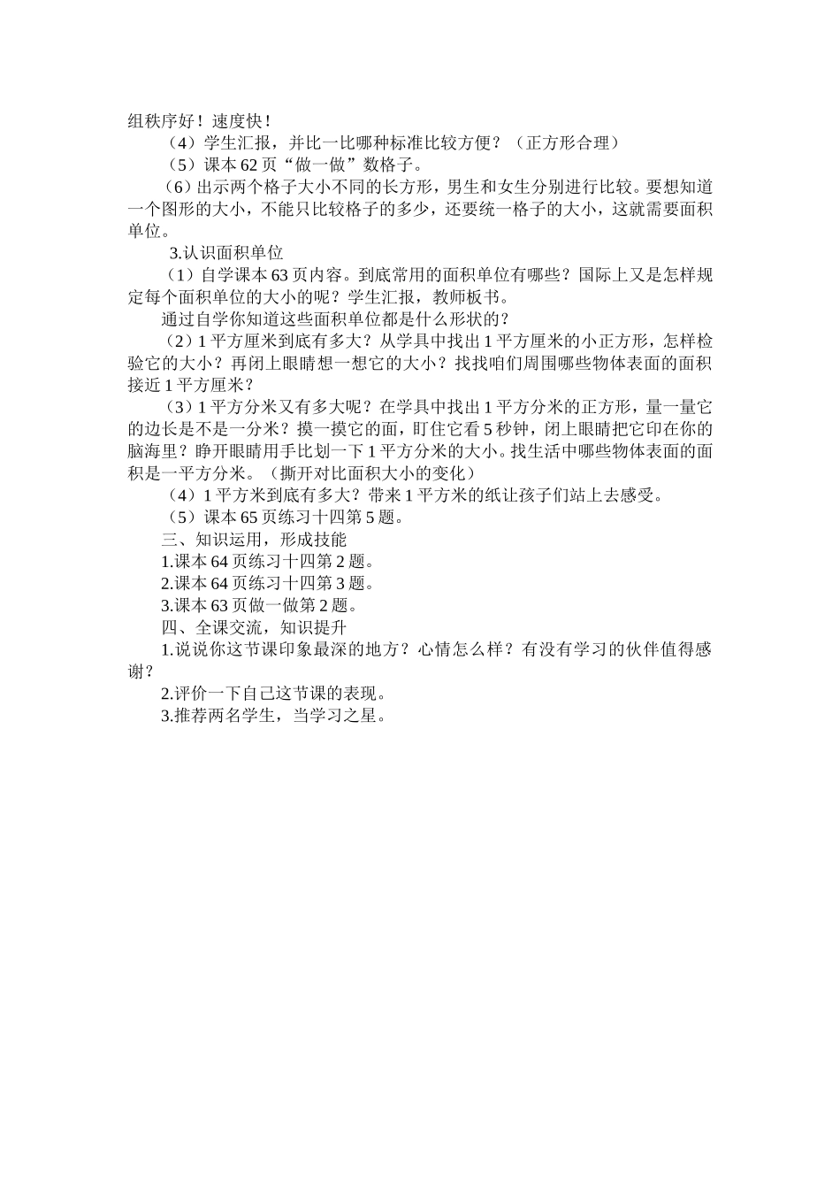 人教2011版小学数学三年级面积和面积单位教学设计_第2页