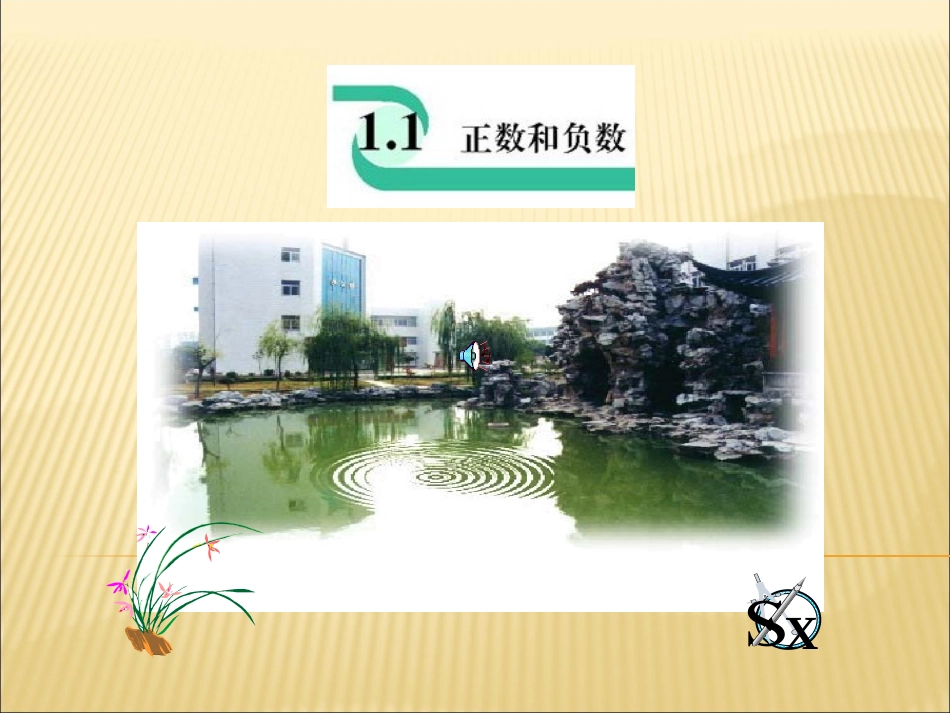 正负数概念课件_第1页
