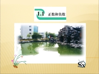 正负数概念课件