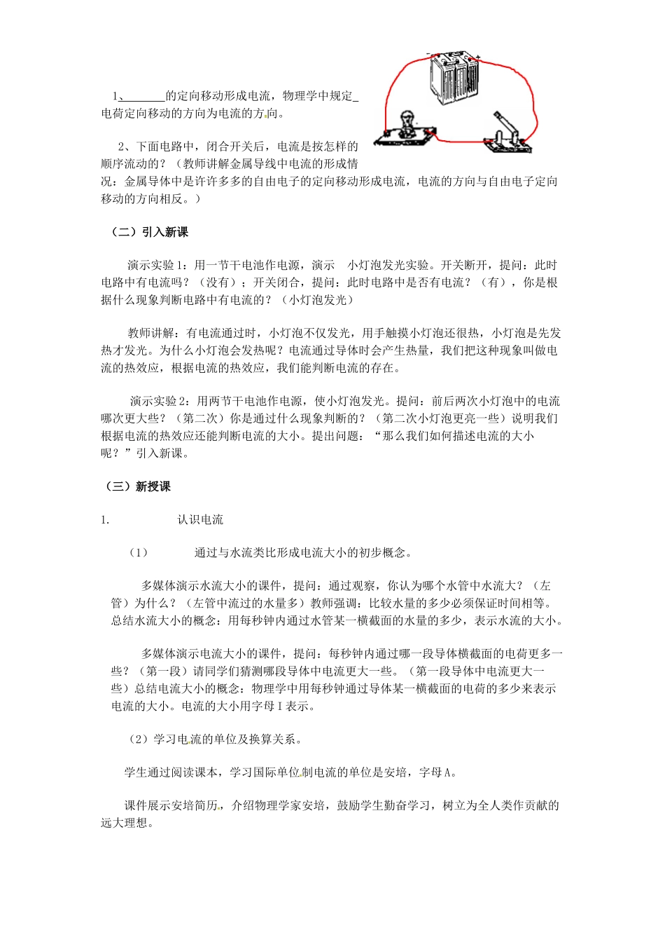 秋九年级物理上册 4.1 电流教案 （新版）教科版-（新版）教科版初中九年级上册物理教案_第2页