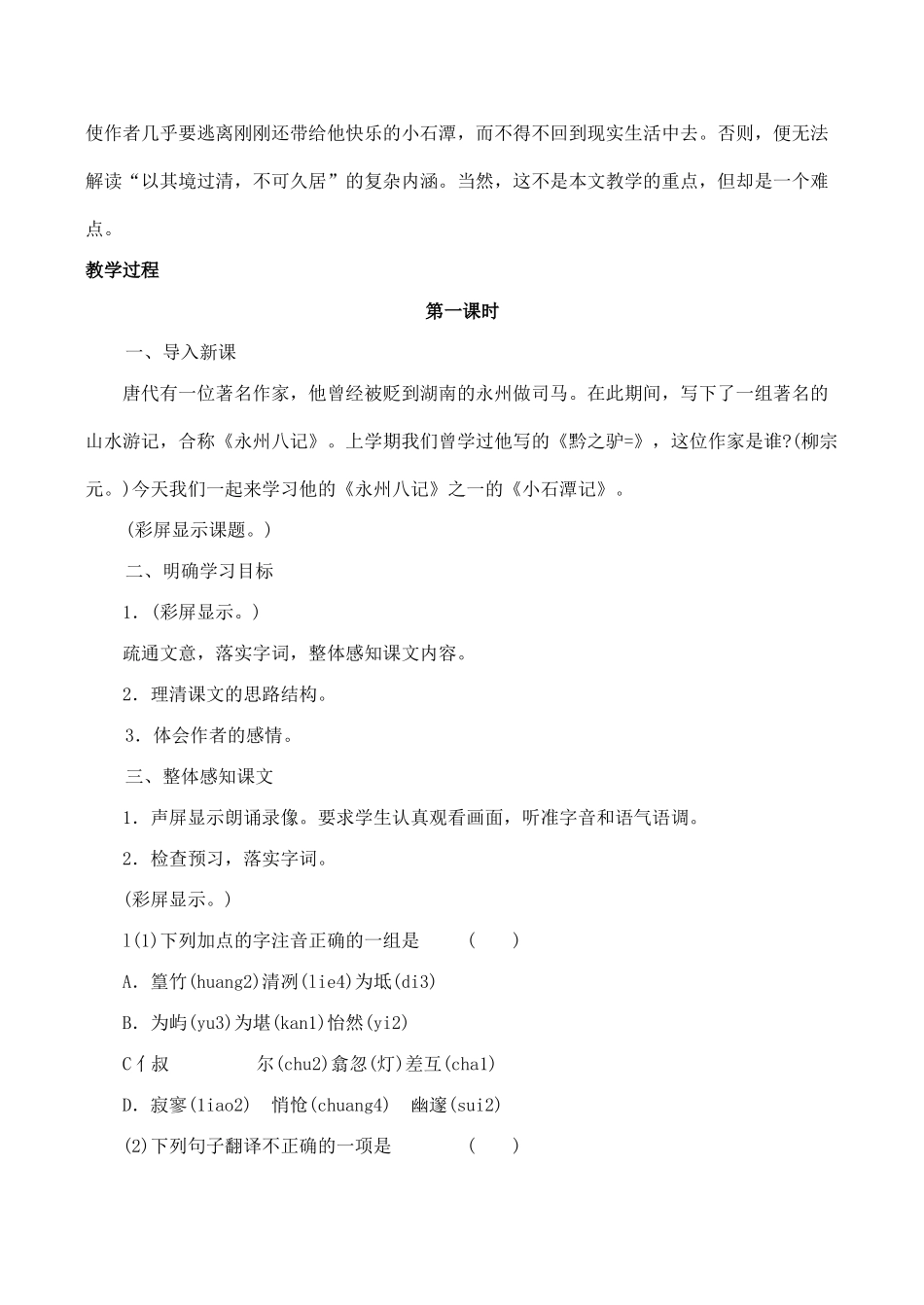 九年级语文小石潭记教案_第2页