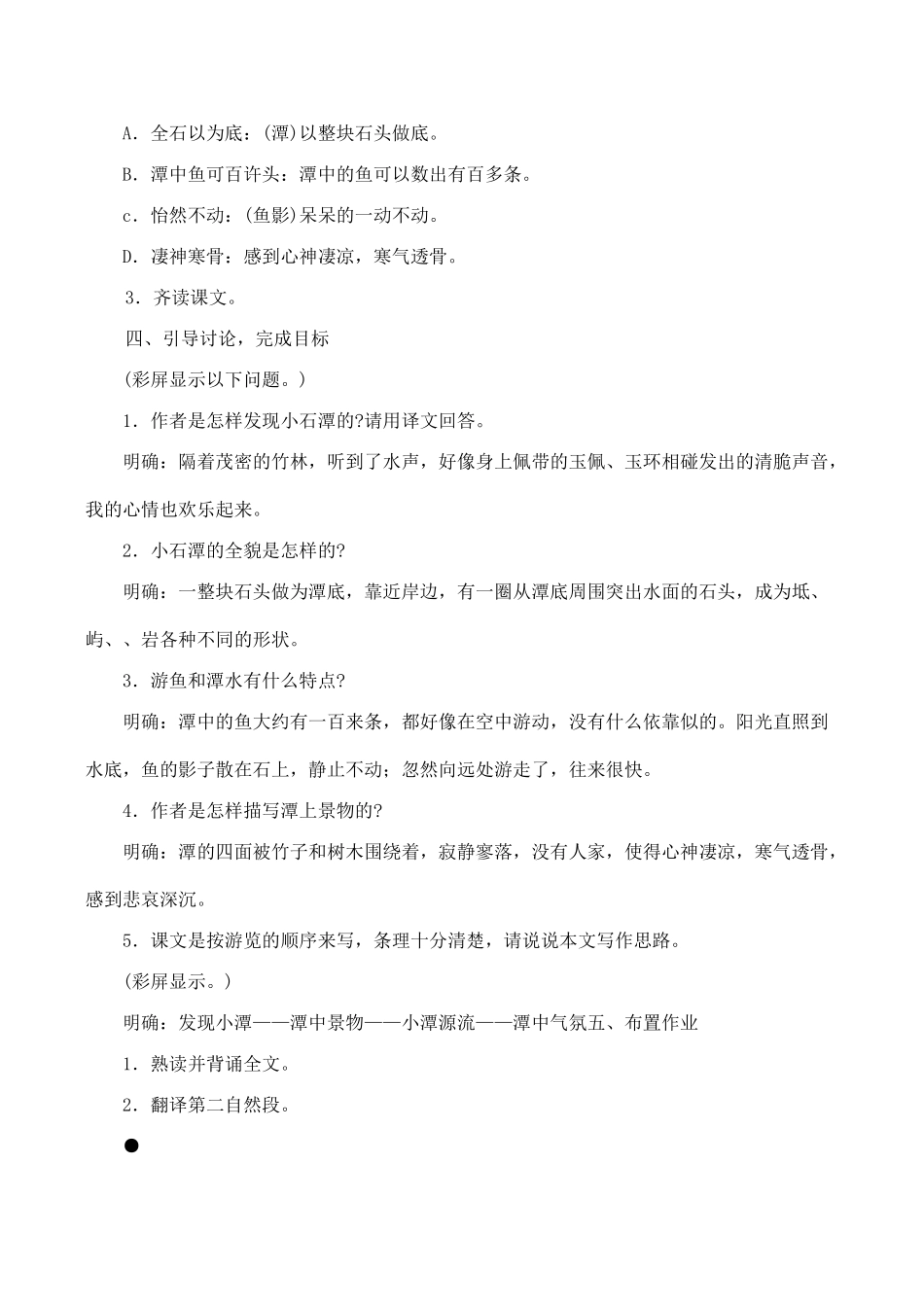 九年级语文小石潭记教案_第3页