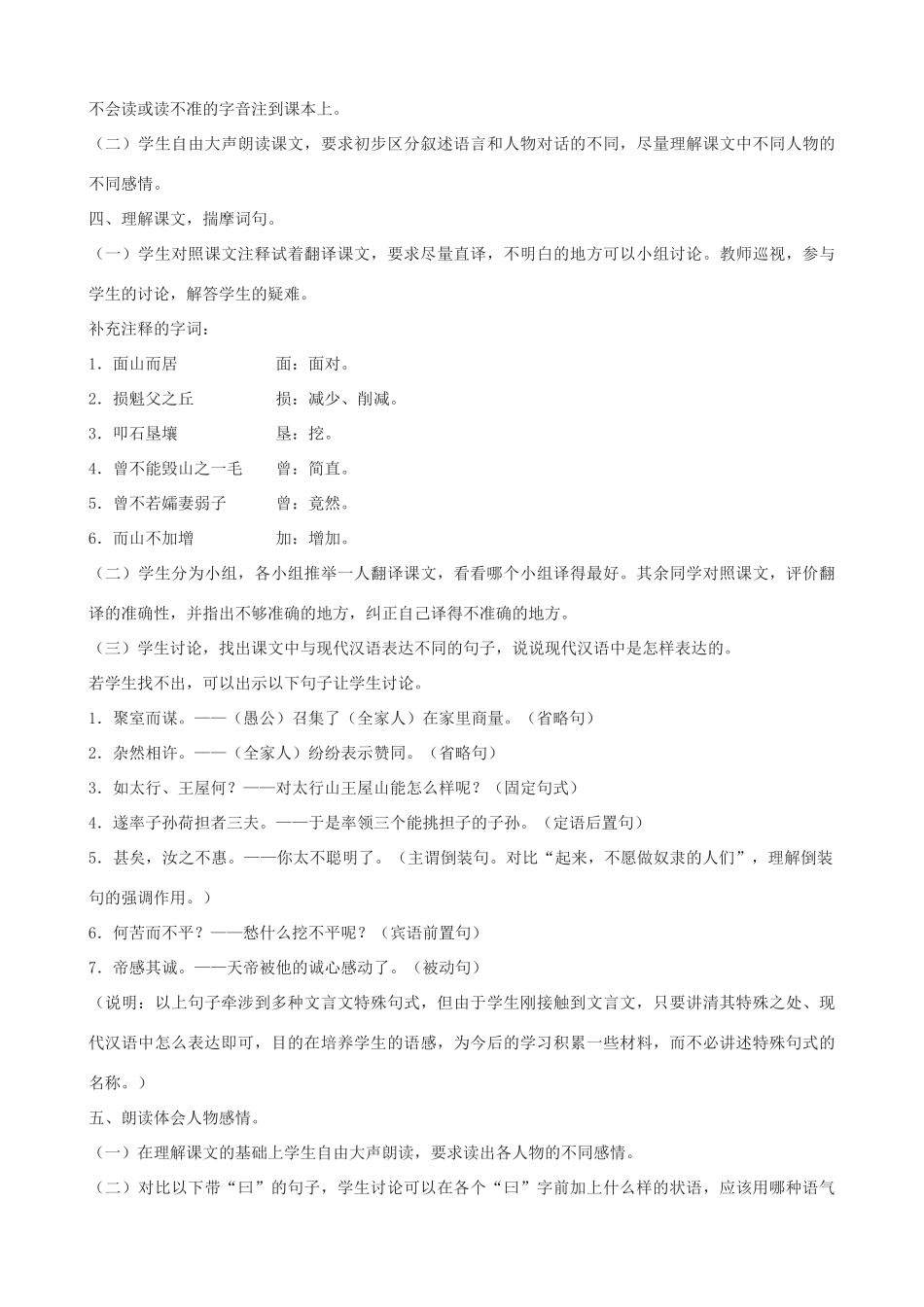 九年级语文上册 《愚公移山》教学设计 语文版_第2页