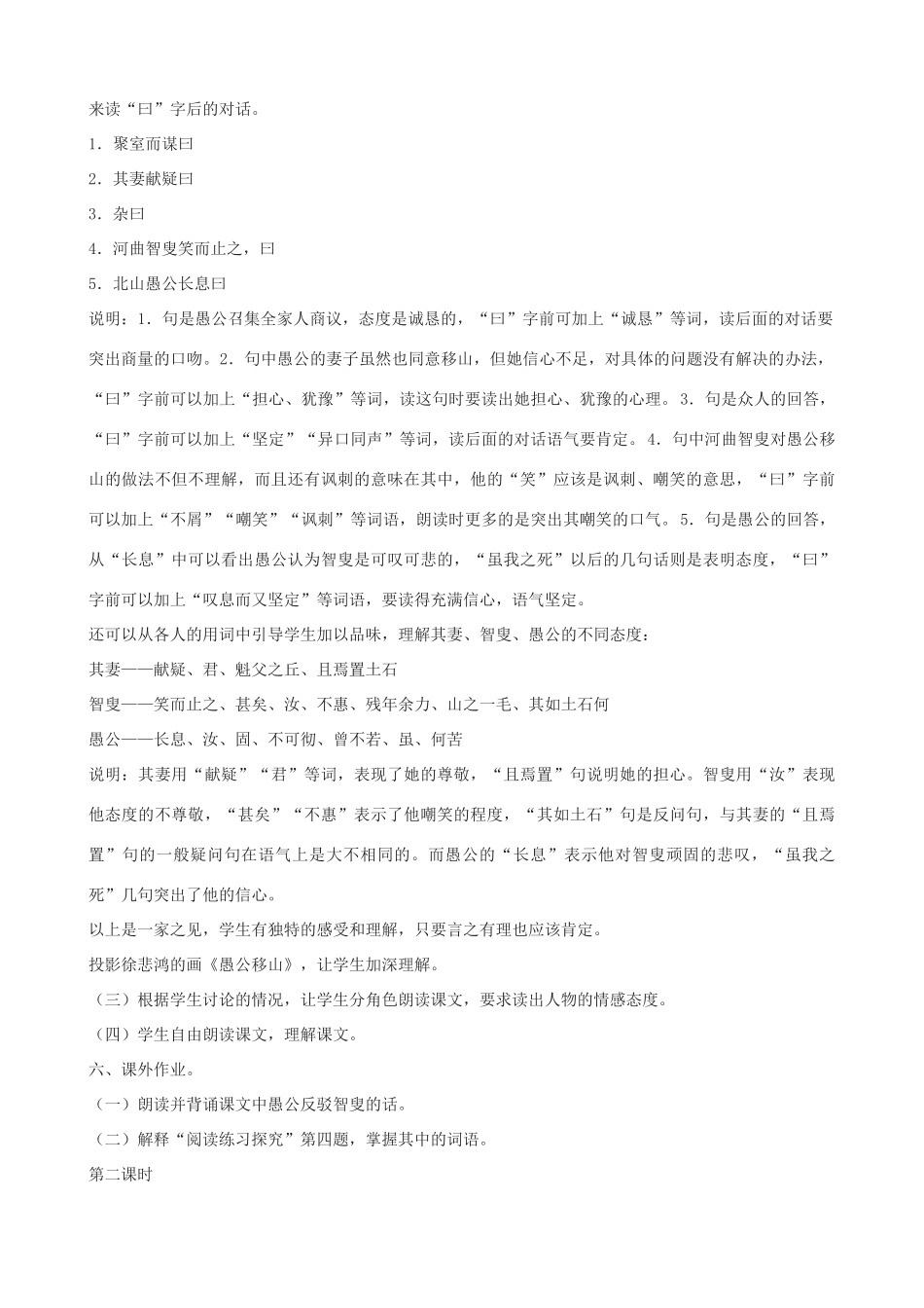 九年级语文上册 《愚公移山》教学设计 语文版_第3页