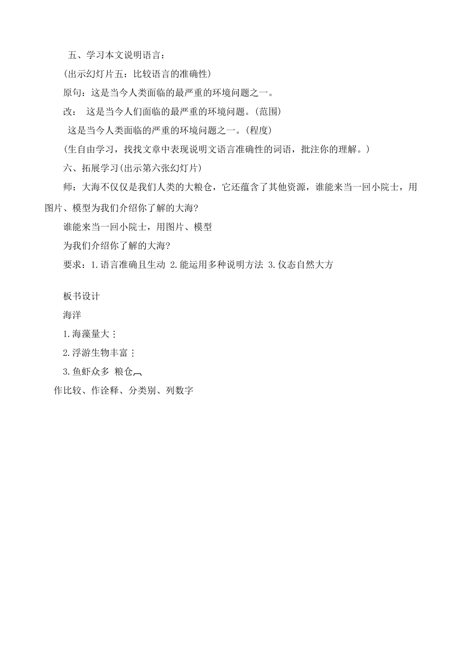 八年级语文海洋是未来的粮仓教案(1)语文版_第2页