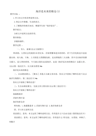 八年级语文海洋是未来的粮仓教案(1)语文版