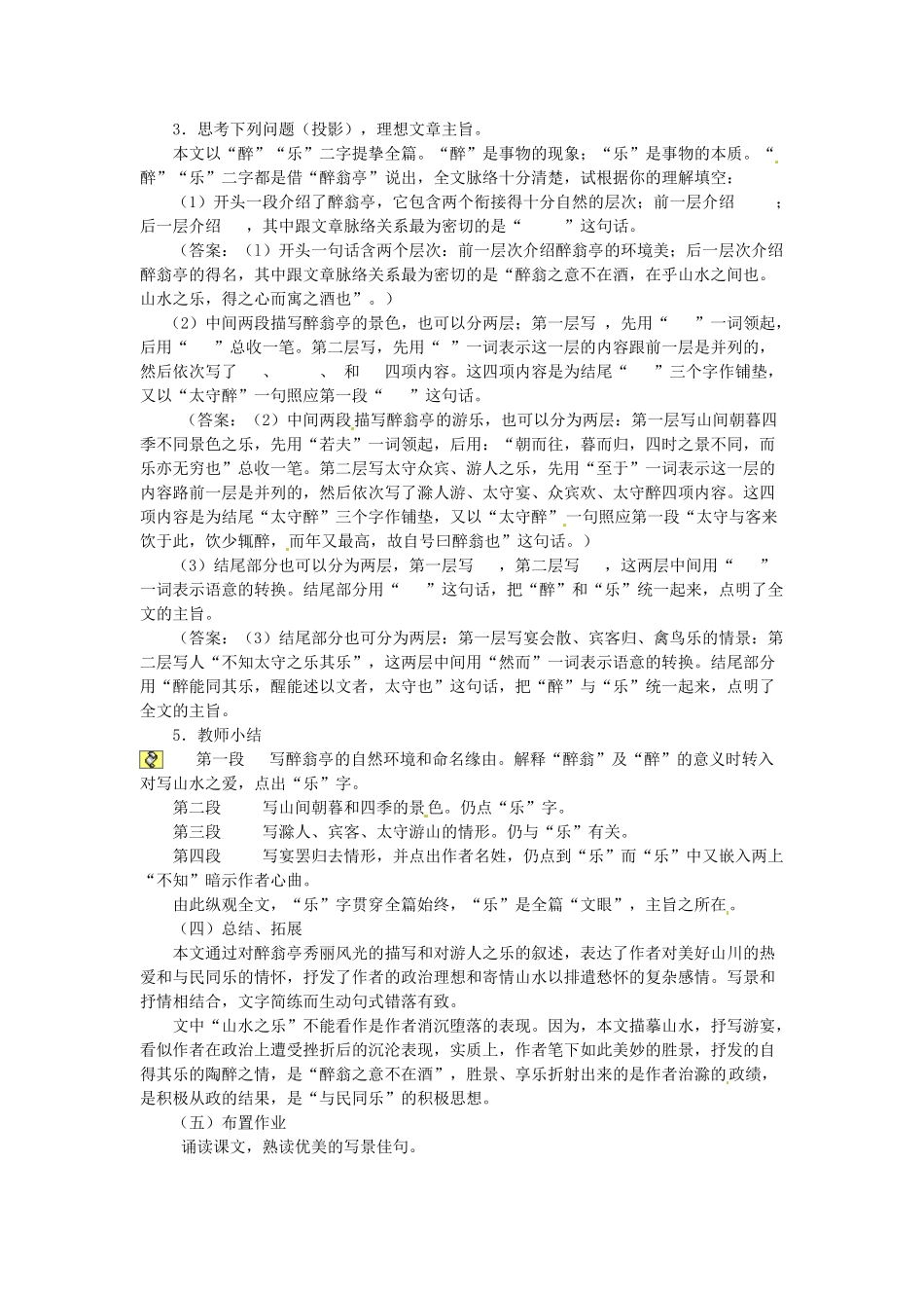 甘肃省景泰县五佛中学九年级语文上册《醉翁亭记》教学设计 新人教版_第2页