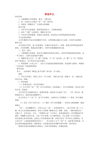 甘肃省景泰县五佛中学九年级语文上册《醉翁亭记》教学设计 新人教版