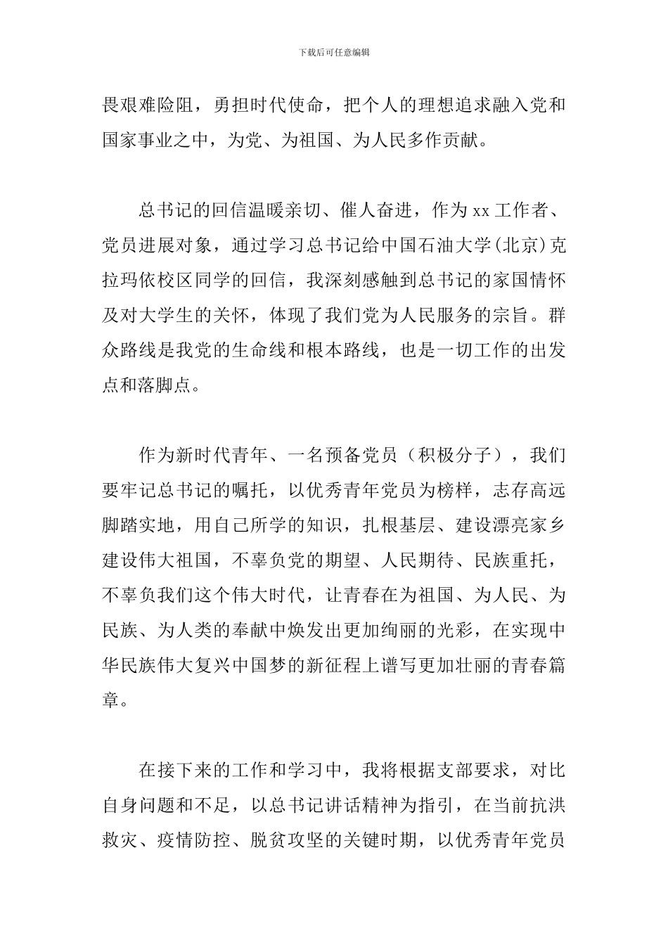 第三季度思想汇报_第2页