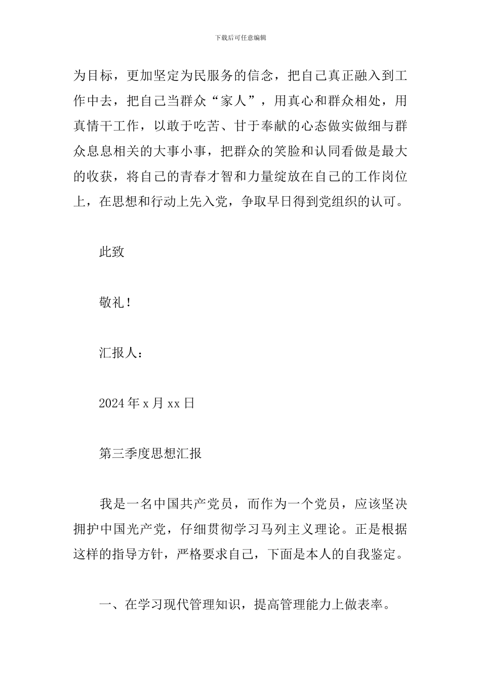 第三季度思想汇报_第3页