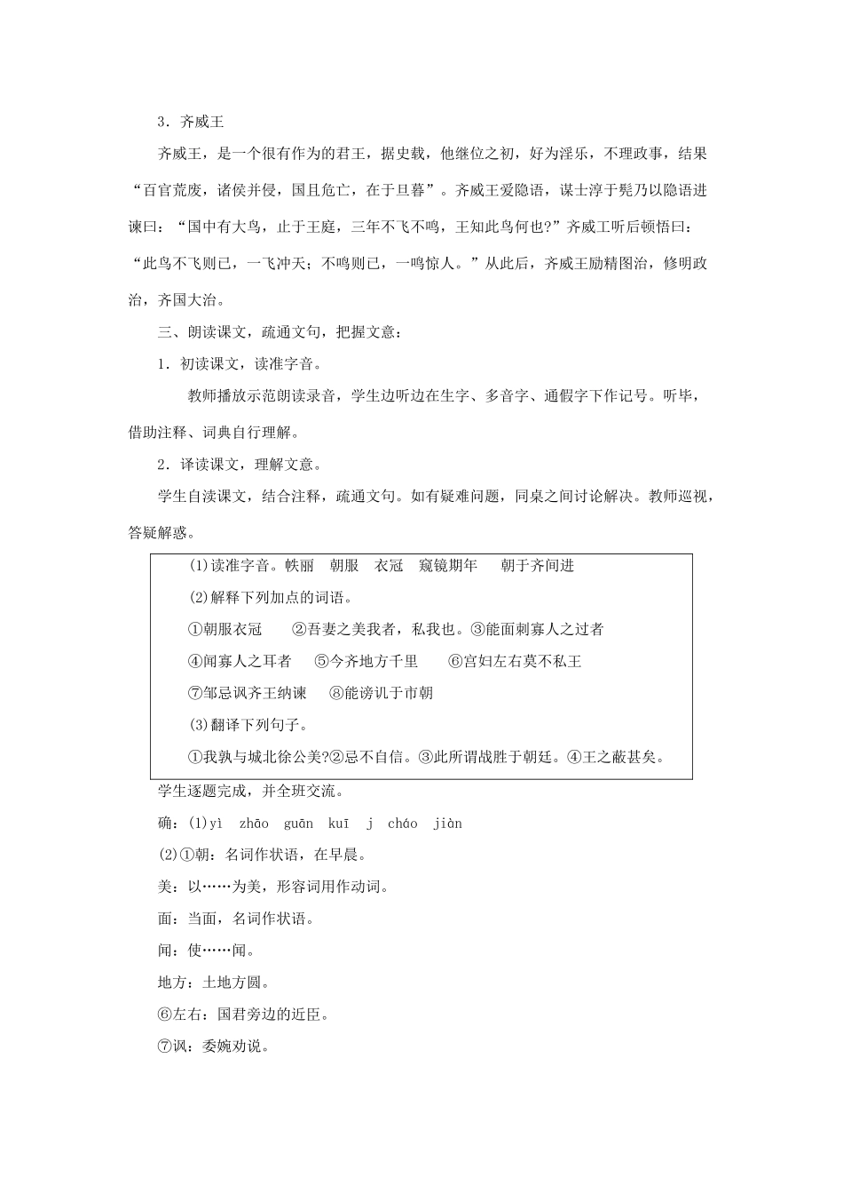 九年级语文下册《邹忌讽齐王纳谏》教案1人教版_第3页