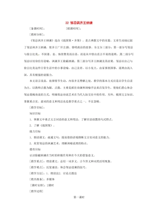 九年级语文下册《邹忌讽齐王纳谏》教案1人教版