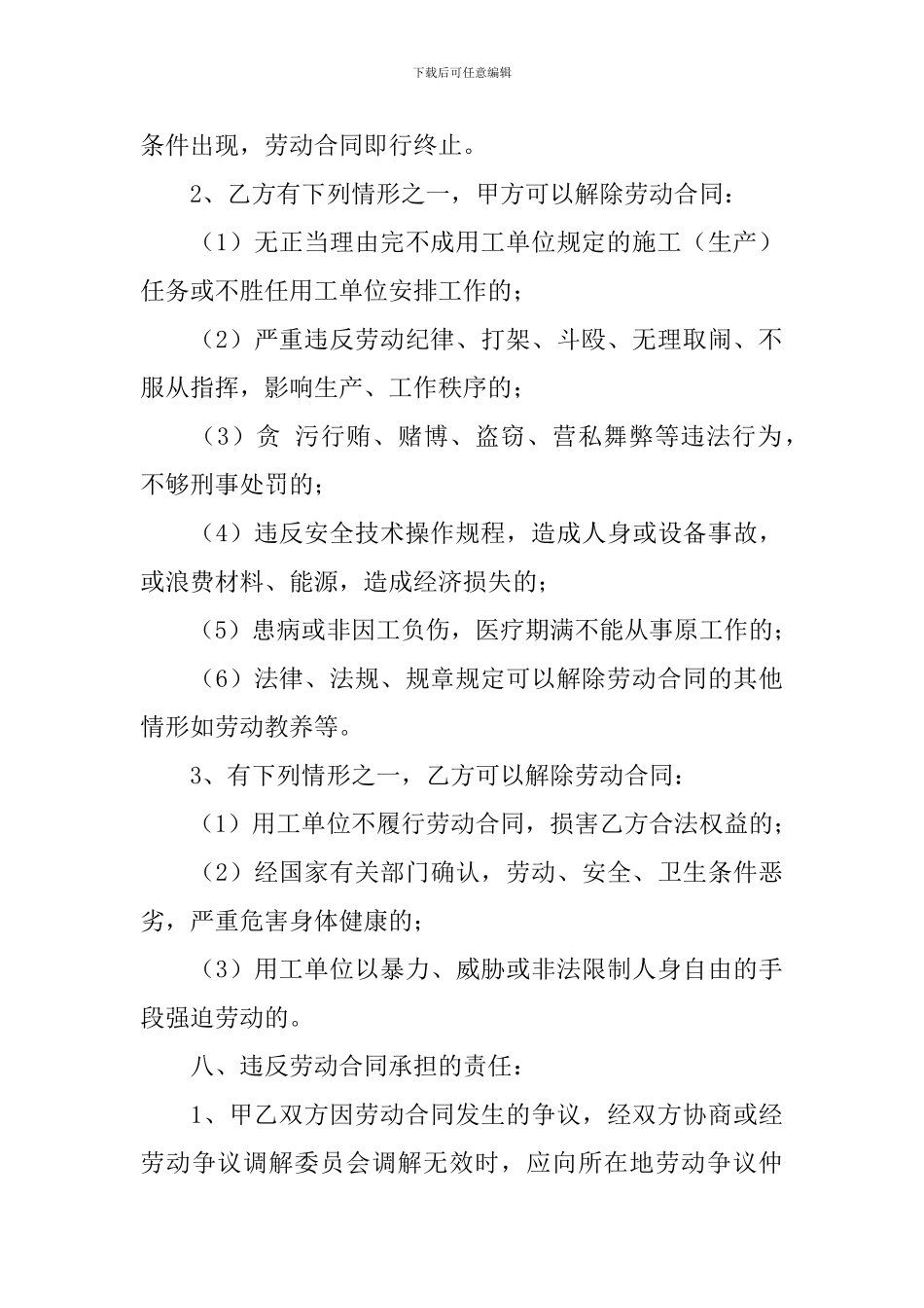 工厂劳动合同范本通用版_第3页