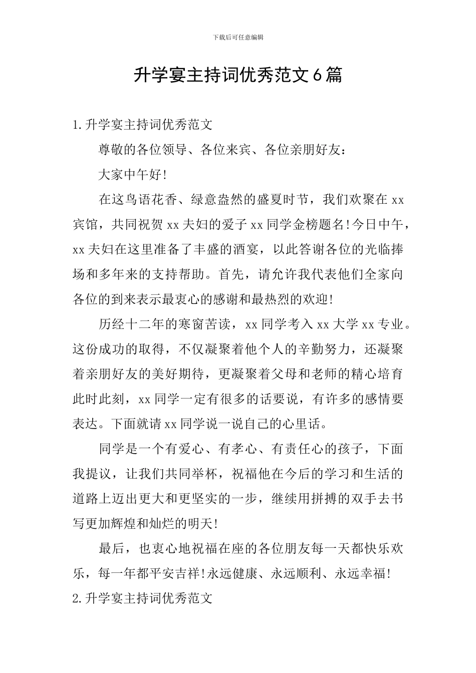 升学宴主持词优秀范文6篇_第1页