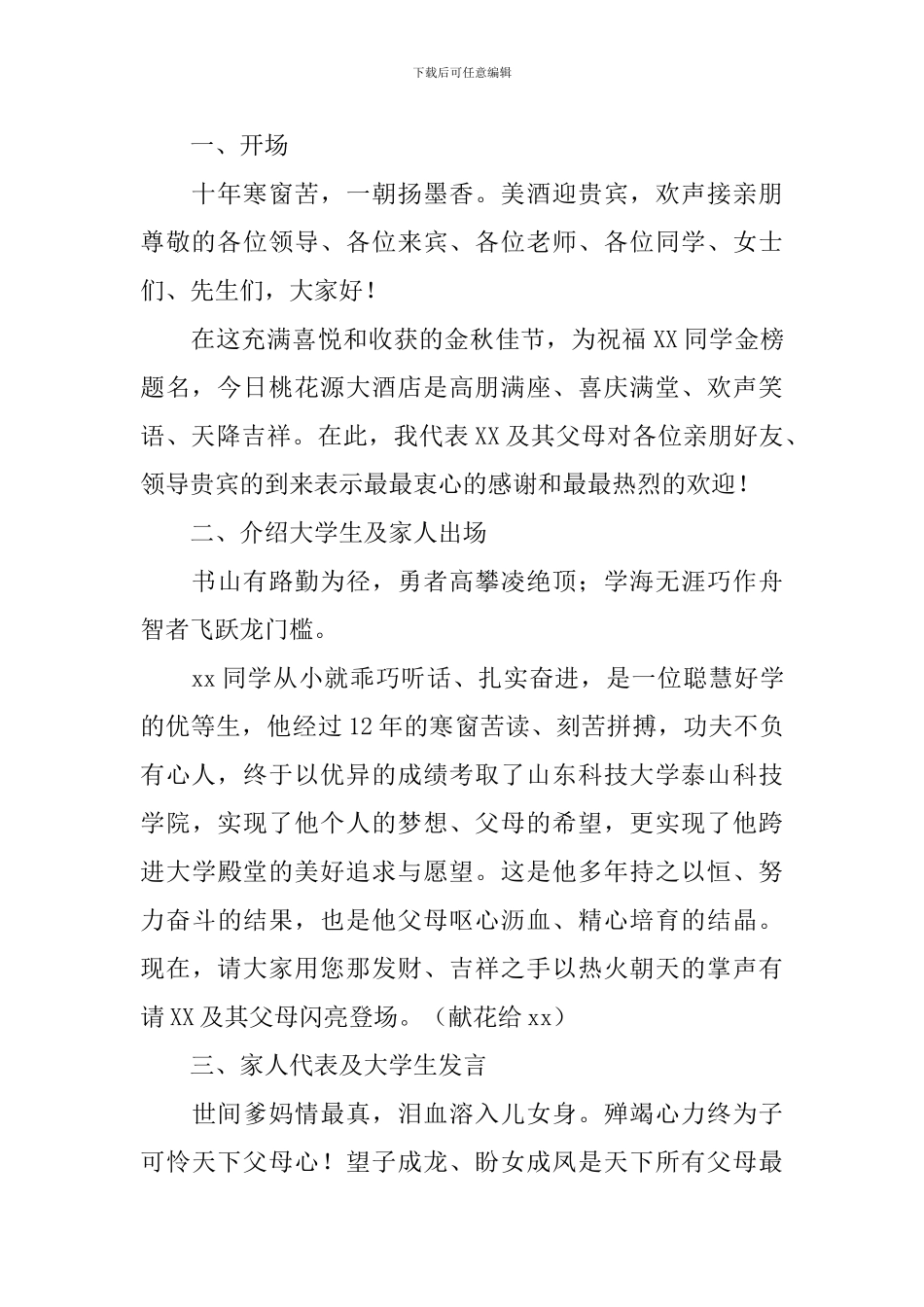 升学宴主持词优秀范文6篇_第2页