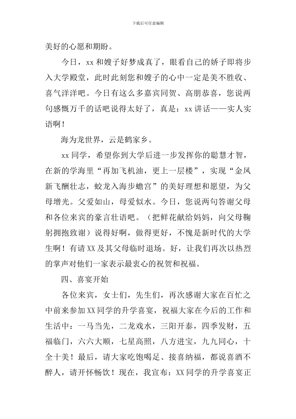 升学宴主持词优秀范文6篇_第3页