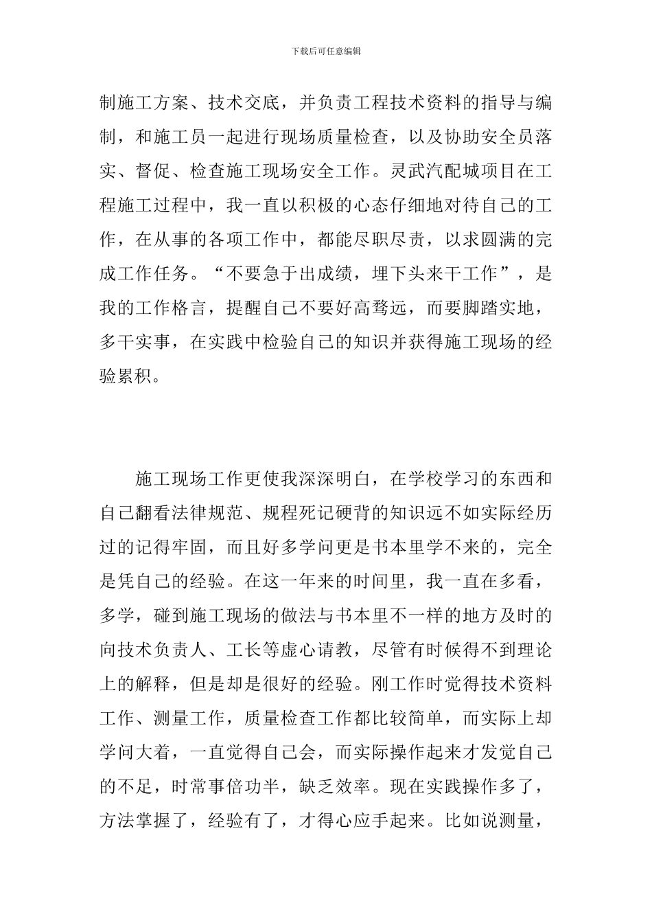 建筑工程技术员个人工作总结范文_第2页