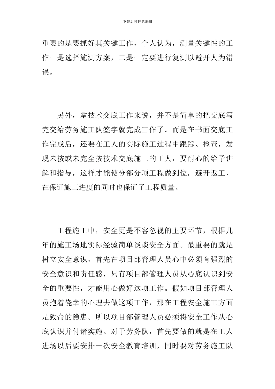 建筑工程技术员个人工作总结范文_第3页