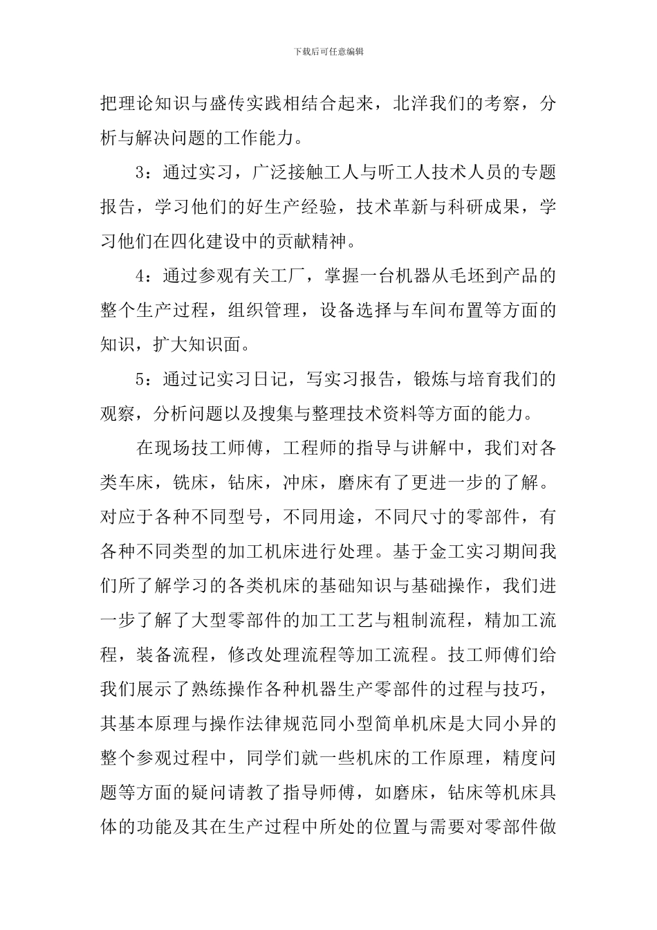 关于机械制造实习报告_第2页