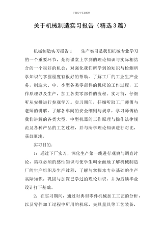 关于机械制造实习报告