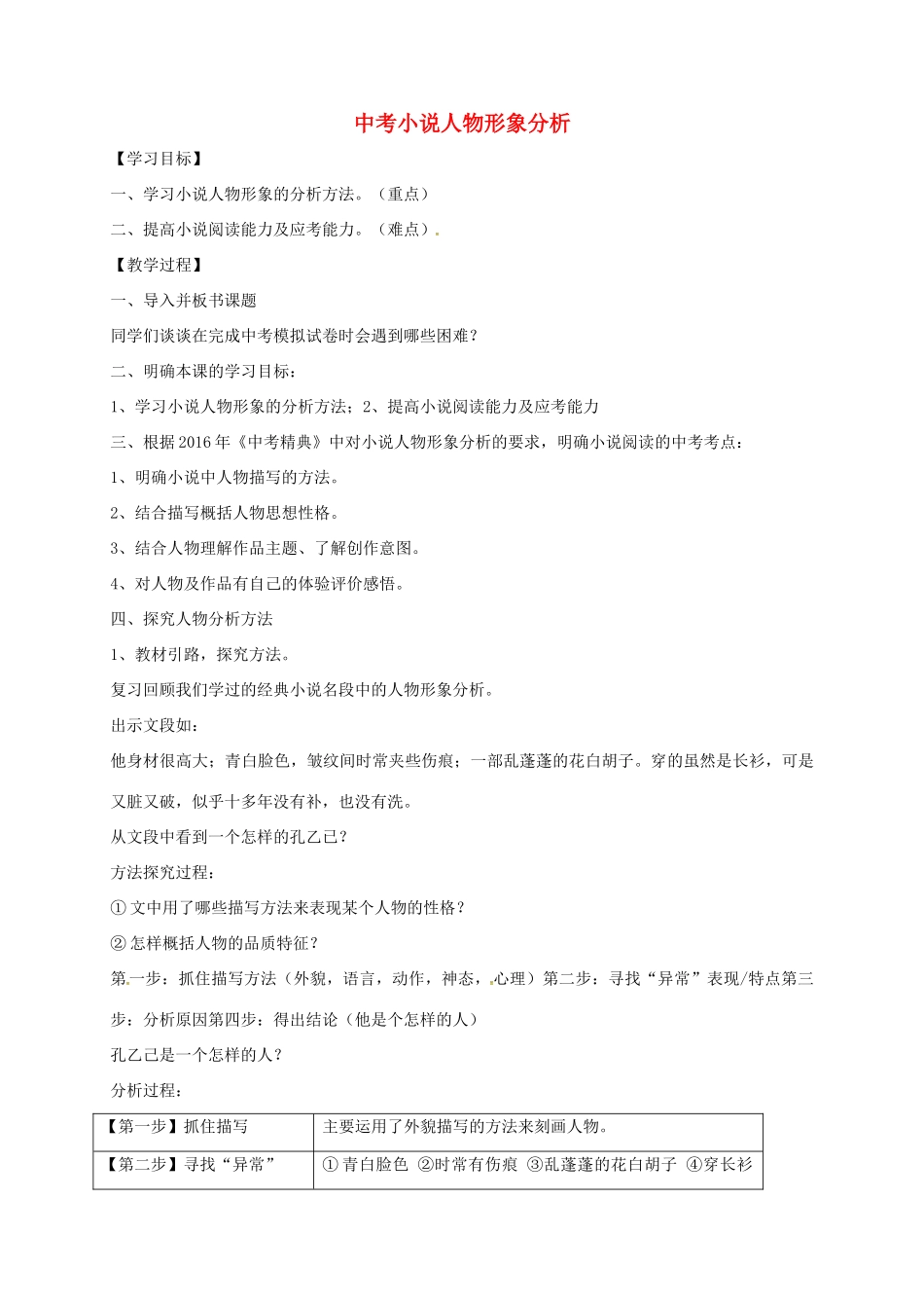 湖北省黄梅县中考语文 专项复习《小说阅读人物分析》教学设计-人教版初中九年级全册语文教案_第1页