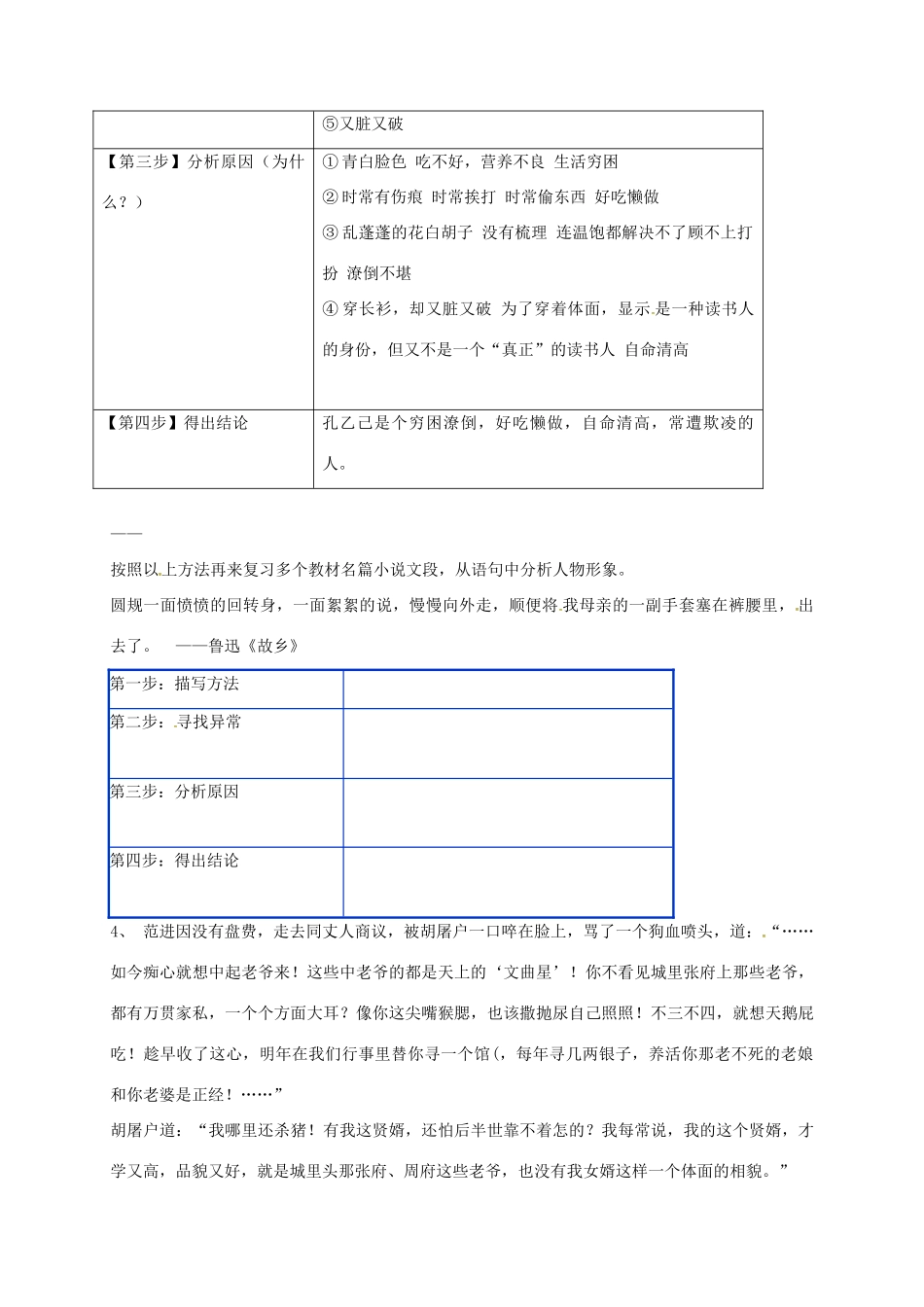 湖北省黄梅县中考语文 专项复习《小说阅读人物分析》教学设计-人教版初中九年级全册语文教案_第2页