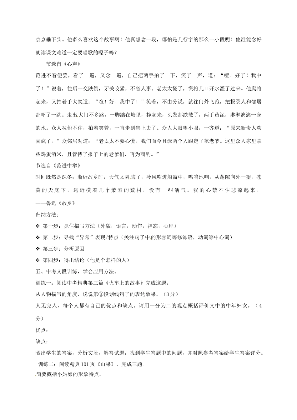 湖北省黄梅县中考语文 专项复习《小说阅读人物分析》教学设计-人教版初中九年级全册语文教案_第3页