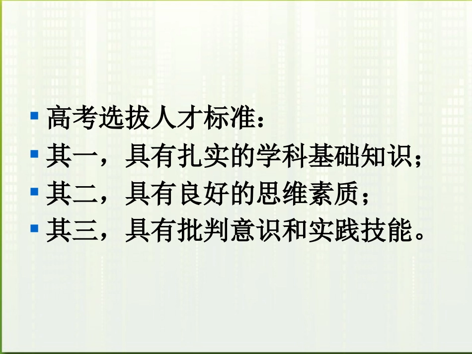 浙江省台州市2012届高考政治-培养学生解题能力课件-新人教版_第2页
