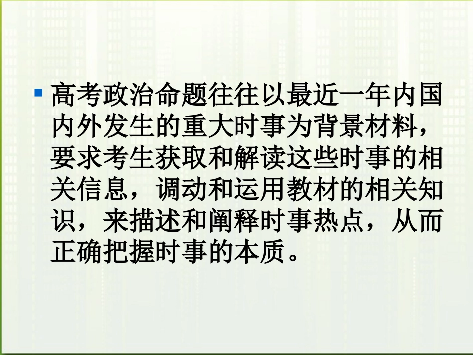 浙江省台州市2012届高考政治-培养学生解题能力课件-新人教版_第3页