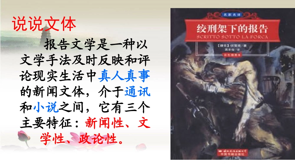 6绞刑架下的报告(节选)_第3页