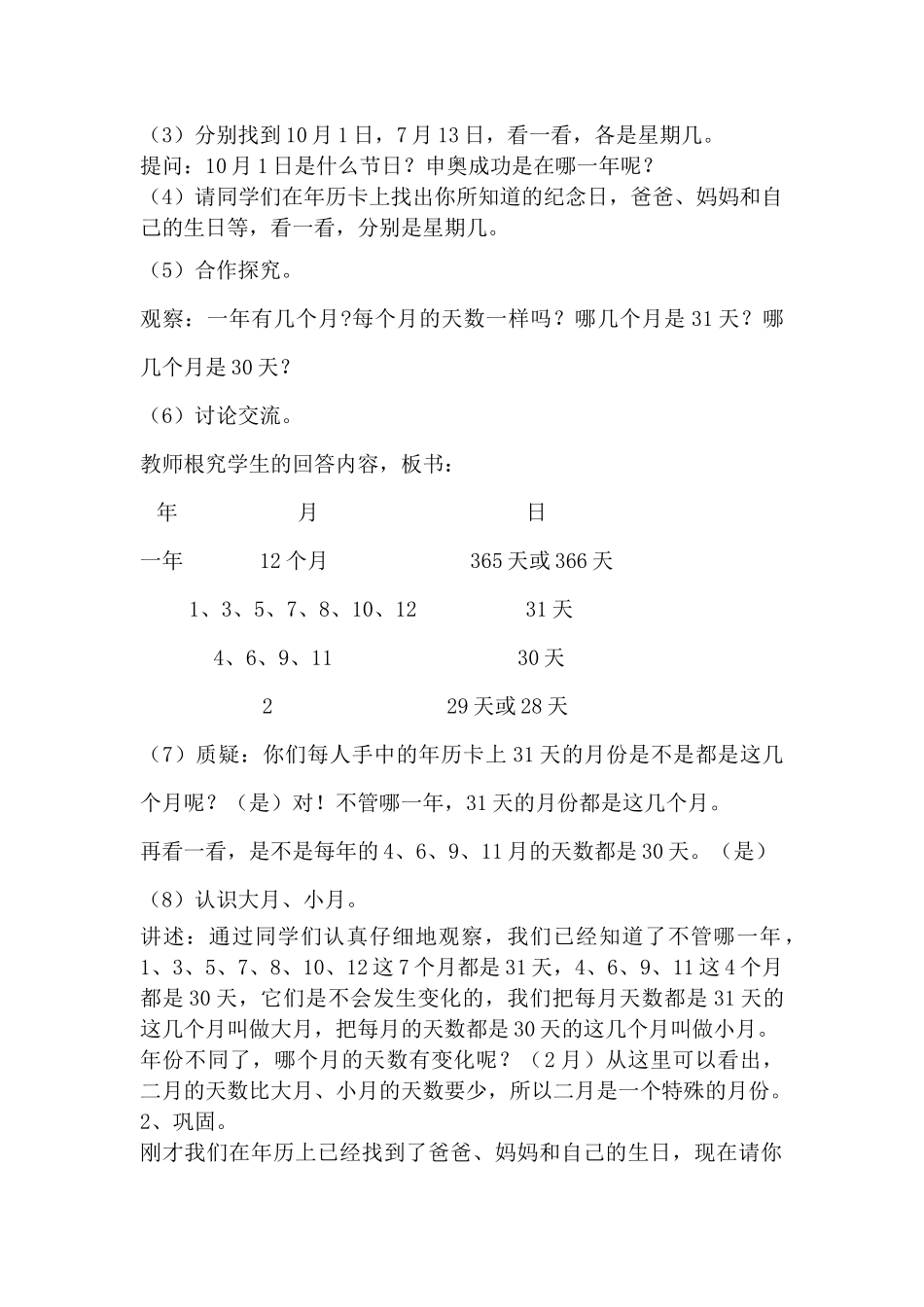 第6单元-年、月、日_第2页