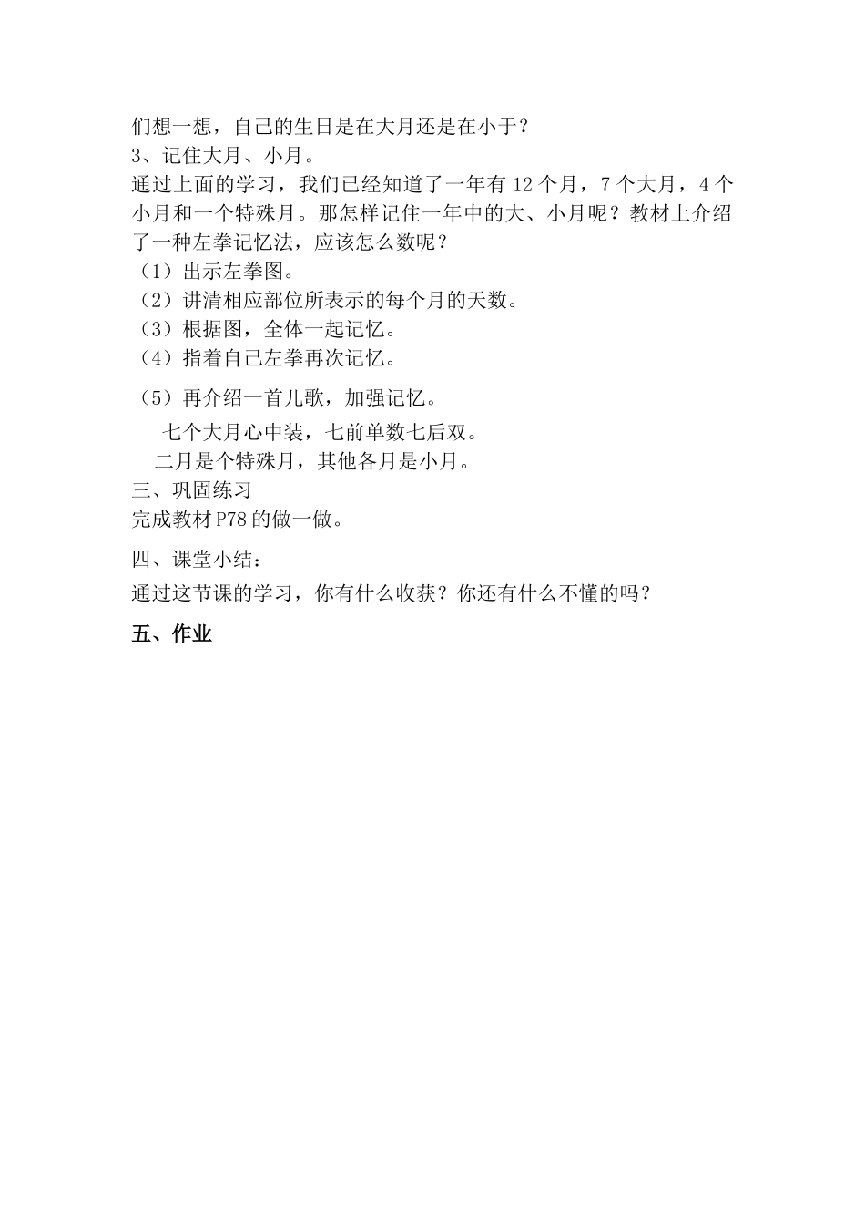 第6单元-年、月、日_第3页