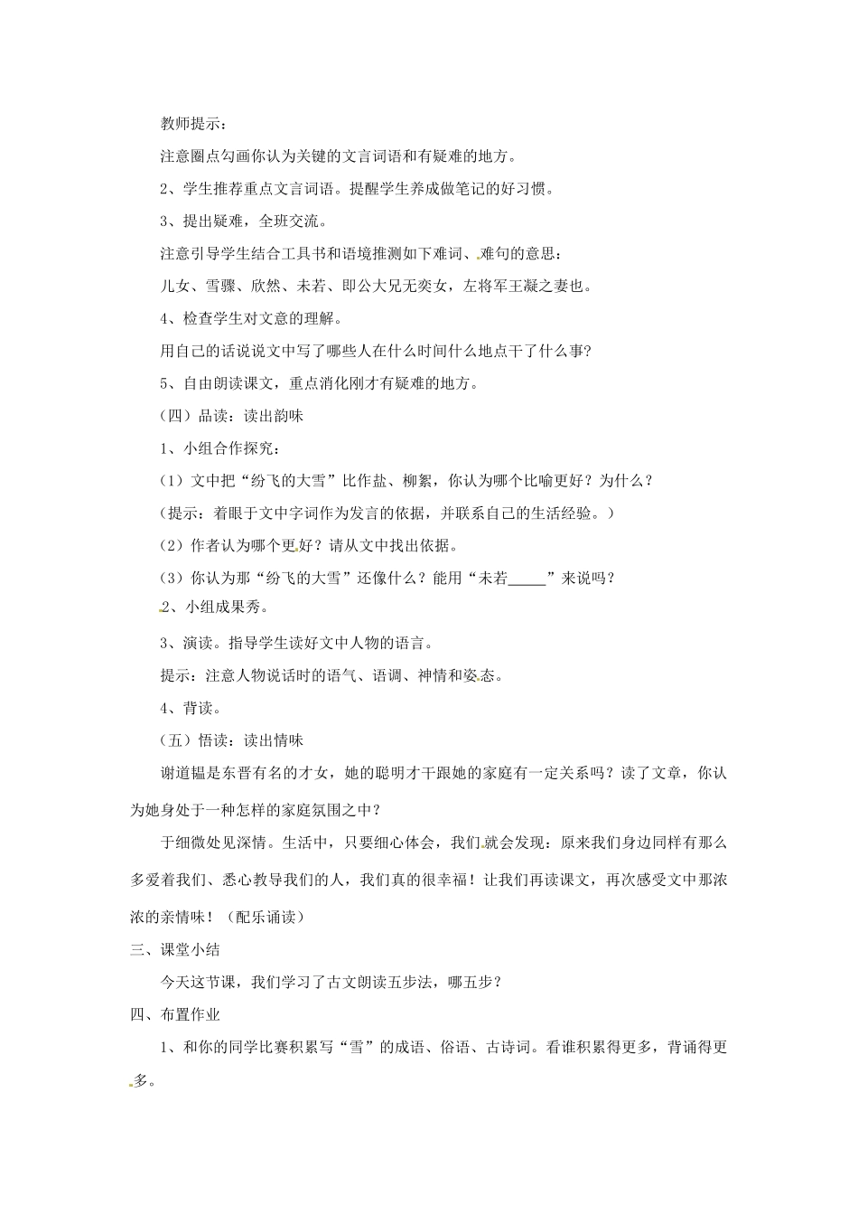 重庆市万州分水中学八年级语文下册 咏雪教学设计 新人教版_第2页
