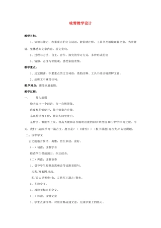 重庆市万州分水中学八年级语文下册 咏雪教学设计 新人教版