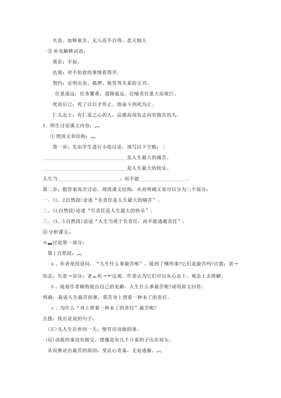 四川省自贡市富顺县板桥中学八年级语文上册 最苦与最乐教案 新人教版_第2页