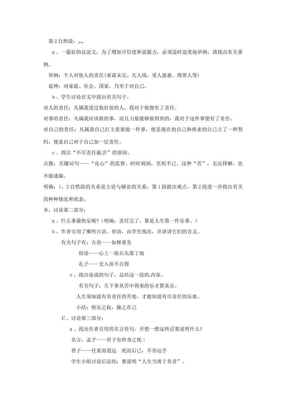 四川省自贡市富顺县板桥中学八年级语文上册 最苦与最乐教案 新人教版_第3页