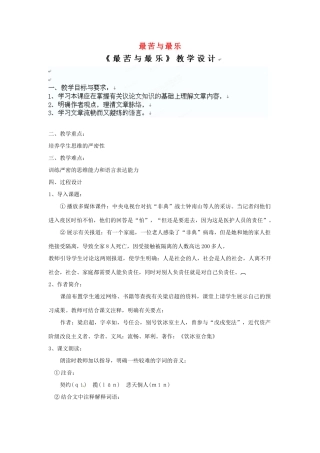 四川省自贡市富顺县板桥中学八年级语文上册 最苦与最乐教案 新人教版