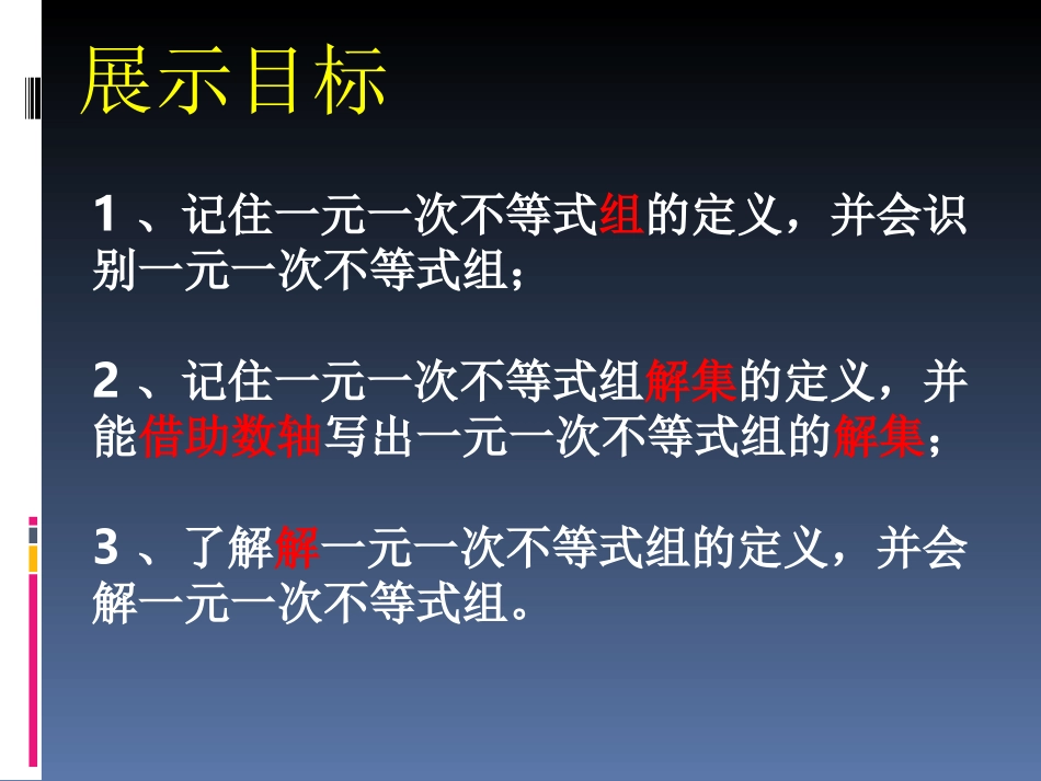 一元一次不等式组的解法-(2)_第2页