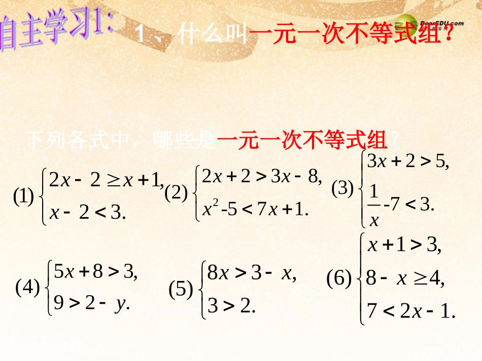 一元一次不等式组的解法-(2)_第3页