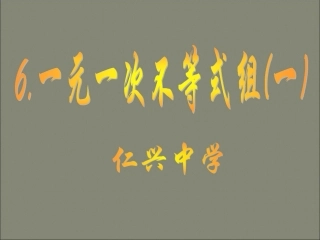 一元一次不等式组的解法-(2)