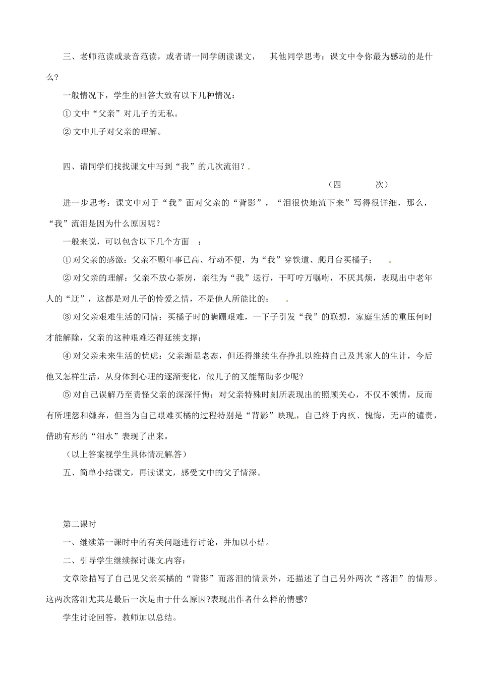 新疆石河子第十八中学八年级语文上册 第七课《背影》教案 新人教版_第2页