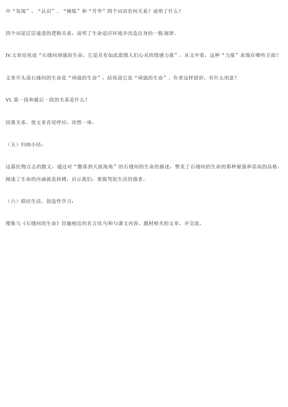 九年级语文上册《石缝间的生命》教案北京课改实验版_第3页