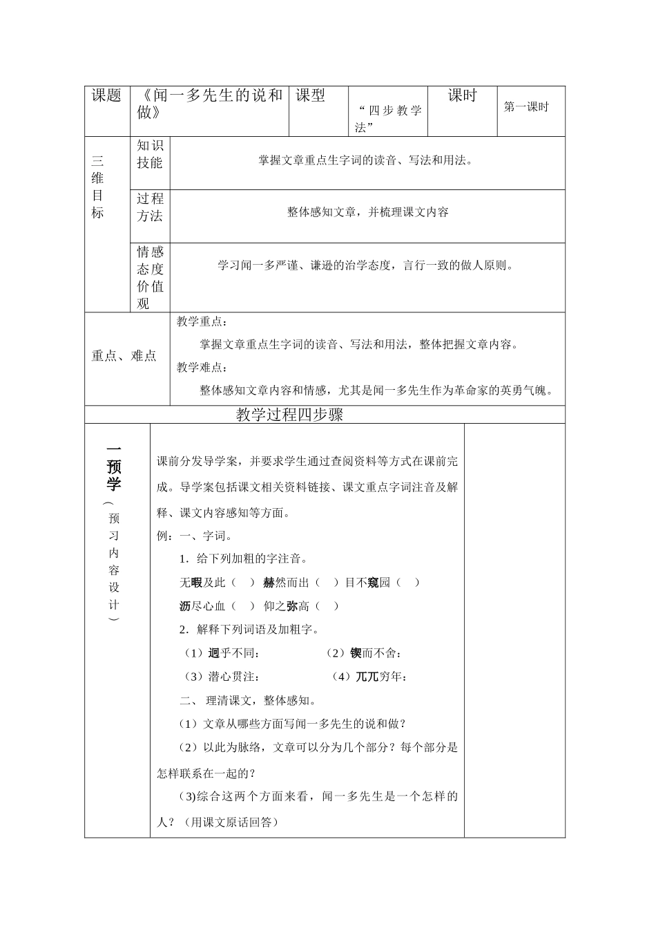 (部编)初中语文人教2011课标版七年级下册说与做-(2)_第1页
