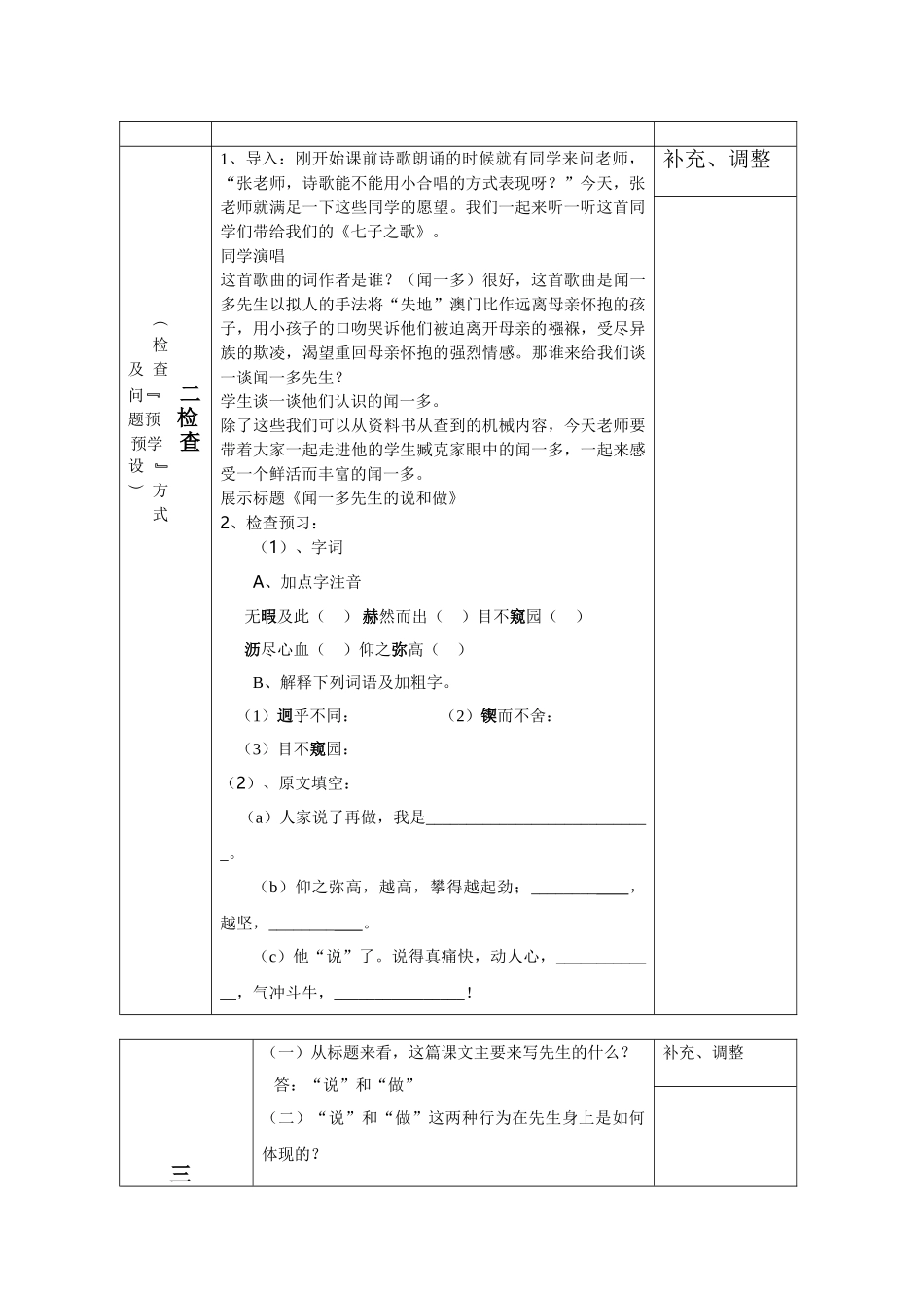 (部编)初中语文人教2011课标版七年级下册说与做-(2)_第2页