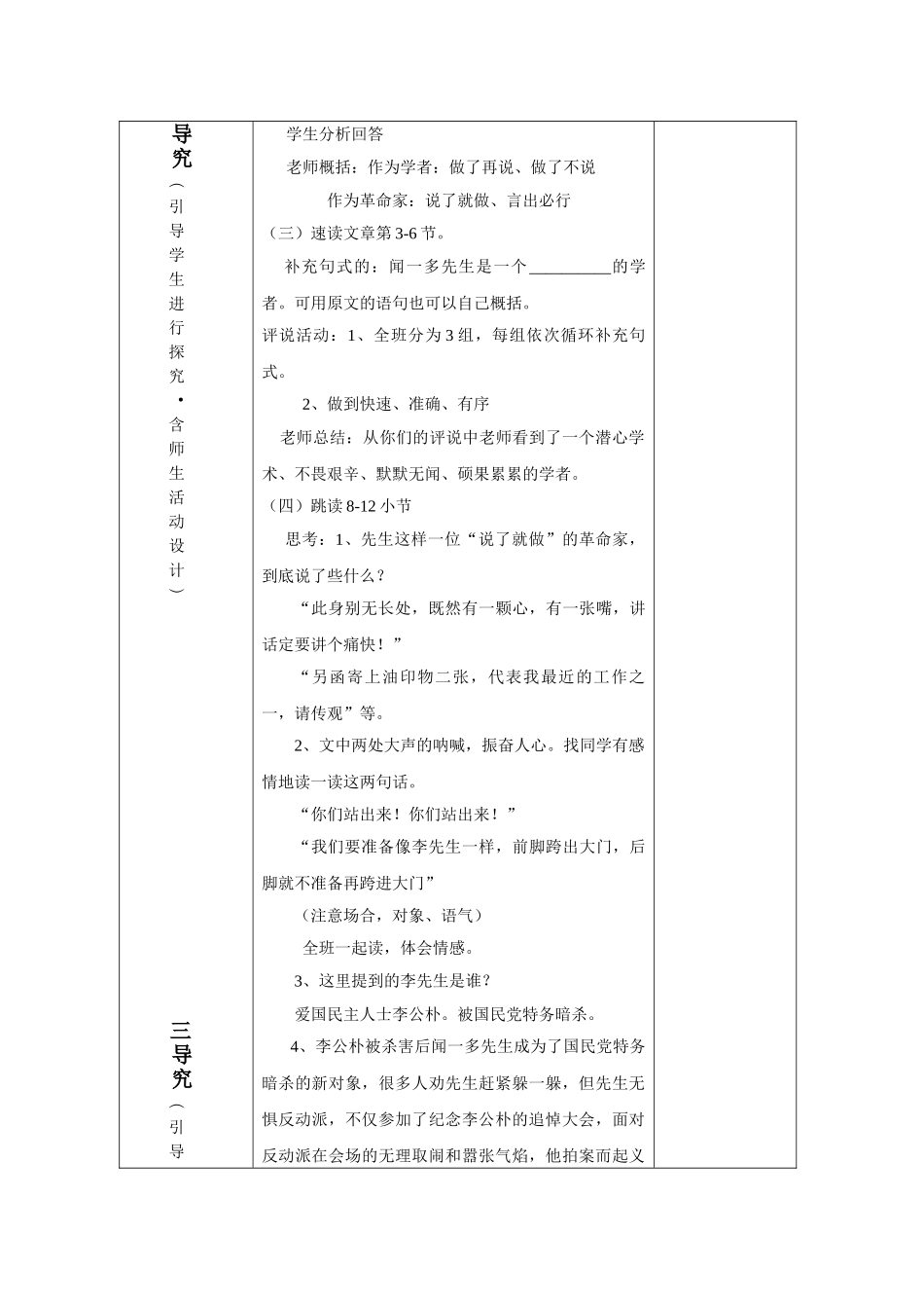 (部编)初中语文人教2011课标版七年级下册说与做-(2)_第3页