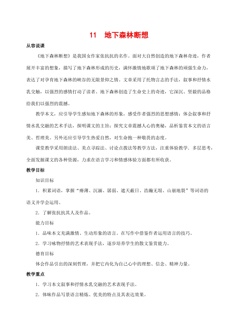 九年级语文下册 11地下森林断想 教案人教版_第1页