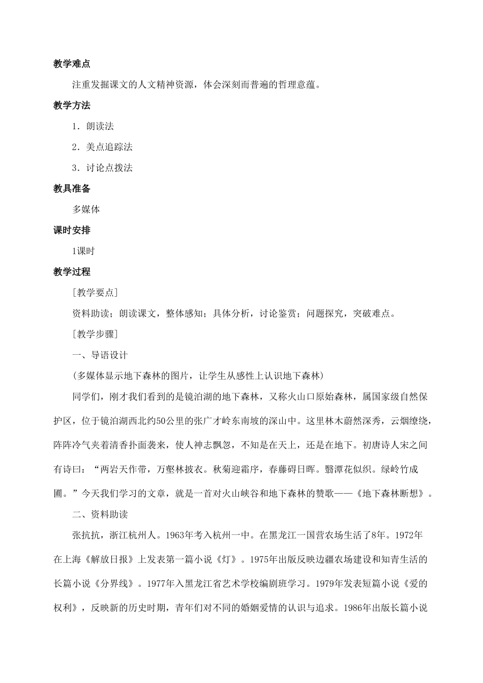 九年级语文下册 11地下森林断想 教案人教版_第2页